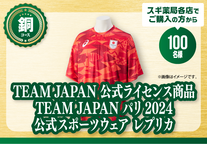 TEAM JAPAN公式スポーツウェア レプリカ